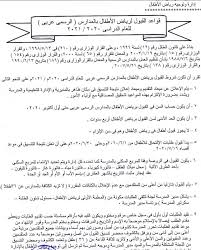 تقديم المدارس رياض الأطفال 2020 طريقة التسجيل التجريبية والمتميزة خمس خطوات