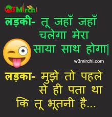 Girlfriend boyfriend jokes in hindi and गर्लफ्रेंड बॉयफ्रेंड हिंदी जोक्स with girlfriend boyfriend jokes images and photos to download and share on whatsapp with your friends to spread fun and humor. Gf Bf Joke In Hindi Funny Jokes In Hindi Friendship Quotes Funny Bf Jokes
