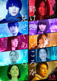 Though the website admitted that the compellingly awful indie effort is worth watching once by bad movie enthusiasts. My Blood And Bones In A Flowing Galaxy 2021 Japanese Movie Sabishare