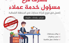 وظائف الشمال