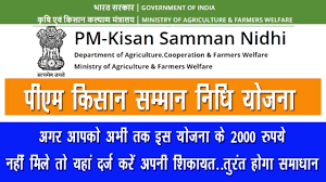 प्रधानमंत्री किसान सम्मान निधि योजना, pm kisan samman yojana 8th installment, इस तारीख. à¤ª à¤à¤® à¤• à¤¸ à¤¨ à¤¸à¤® à¤® à¤¨ à¤¨ à¤§ à¤¯ à¤œà¤¨ à¤¹ à¤² à¤ªà¤² à¤‡à¤¨ à¤Ÿ à¤² à¤« à¤° à¤¨ à¤¬à¤° Pm Kisan Helpline Number