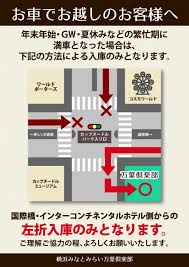 交通案内 横浜みなとみらい万葉倶楽部 公式サイト