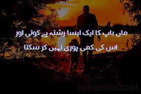 Rj laila speaks presents baap (father) aur beti (daughter) beautiful relationship quotes in urdu watch and must share on your. Urdu Poetry About Parents Urdu Maa Baap Poetry Maa Baap Shayari Quotes Quote Poetry