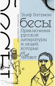 Elif batuman'ın budala'sı ergenlik ile yetişkinlik, aşk ile cinsellik ve konuşmak ile yazmak arasında duran bir güneş saati adeta; The Possessed Adventures With Russian Books And The People Who Read Them By Elif Batuman