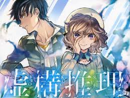 Manga “Kyokou Suiri” Explores Inferences to Support Known Answers | Goin'  Japanesque!