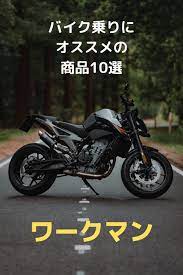 安い ワークマンで買えるバイク乗りにおすすめの商品10選 2021 バイク乗り オートバイの服装 バイク 服装
