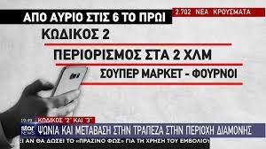 Κινητό τηλέφωνο ή απλά κινητό, ονομάζεται κατά κύριο λόγο το τηλέφωνο που δεν εξαρτάται από φυσική καλωδιακή σύνδεση με δίκτυο παροχής τηλεφωνίας και δεν εξαρτάται από κάποια τοπική ασύρματη συσκευή εκπομπής ραδιοφωνικού σήματος χαμηλής συχνότητας. Sms 13033 Pws 8a Ginontai Oi Metakinhseis Apo 22 Martioy E8nos
