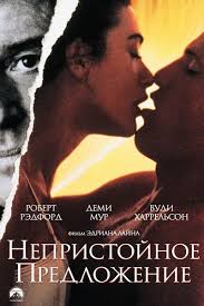большая прогулка смотреть онлайн бесплатно в хорошем качестве Hd Nepristojnoe Predlozhenie Nepristojnoe Predlozhenie Romanticheskie Filmy Filmy Onlajn