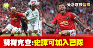 Royce sports 曼聯.費格遜 一站式為您提供所有關於曼聯嘅一切, 您諗到嘅都有! ä¸‰å† çŽ‹20å'¨å¹´ æœ‰ç‰‡ æ›¼è¯åå®¿éšŠè¢«æŒ‡æ›´å‹ä¸€éšŠè˜‡å¸¥ç¬'ç¨±å²è­šå¯éŽ®å¾Œé˜²æ›¼è¿· è«‹ç°½ç¢§å'¸ 18 42 20190527
