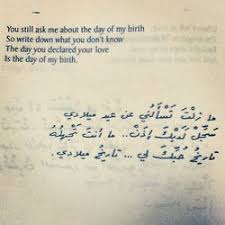 Beautiful The Day You Declared Your Love Is The Day Of My Birth Quotes English Love Quotes Arabic Love Quotes