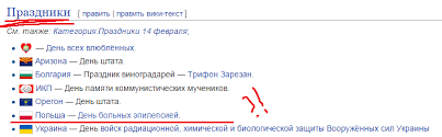 В этот день в россии и мире отмечают 24 праздничных события, в том числе 1 церковный праздник по православному календарю. 14 Fevralya Tot Eshe Prazdnik Pikabu
