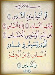 سورة الناس Prayer For The Day Daily Prayer Doa Islam