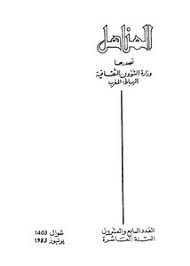 تصفح وتحميل كتاب نشأة اللغة عند الإنسان والطفل Pdf مكتبة عين الجامعة