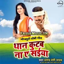 Dhan Katab Na A Saiya Pramod Premi Yadav Mp3 Downloads Mp3 Song Songs Mp3
