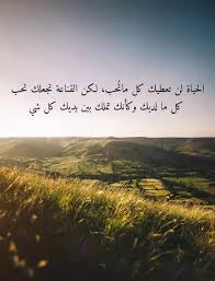 Maybe you would like to learn more about one of these? Ø§Ø¬Ù…Ù„ Ø§Ù„ØµÙˆØ± Ø®Ù„ÙÙŠØ§Øª ÙˆØ§ØªØ³ Ø§Ø¨ 2020 Ù…ÙƒØªÙˆØ¨ Ø¹Ù„ÙŠÙ‡Ø§ ÙƒÙ„Ù…Ø§Øª Ø­Ù„ÙˆÙ‡ ÙÙˆØªÙˆØ¬Ø±Ø§ÙØ± Arabic Quotes Funny Arabic Quotes Wisdom Quotes Life