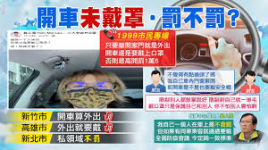 本土疫情升溫，指揮中心在昨天（19 日）宣布，全台各縣市都升級為三級警戒，也就是外出需要全程配戴口罩，各縣市首長也嚴厲表示，現在已經沒有規勸期，現在是執法期，只要違反規定就是開罰，若未戴口罩可以依照《傳染病防治法 》第 70 條開罰 3 千至 1 萬 5 千元，不論是雙北市或高雄市都. E2liwnrhntmfcm