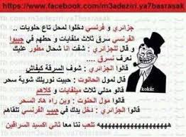 تحيا الجزاير بالضحك Funny Comments Funny Photos Jokes