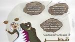 قطر.. لا نامت أعيُن «الخونة»!!