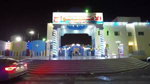 ملاهي الأمواج الدخول عشرة ريال واللعب مجانا ماريا النهدي جدة يوميات Youtube