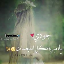 بستحي جودي Facebook