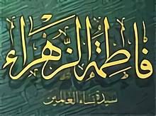 Zahra Name Wikipedia