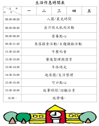 Check spelling or type a new query. æ–°åŒ—å¸‚æ°¸å'Œå€ç§€æœ—åœ‹æ°'å°å­¸é™„è¨­å¹¼å…'åœ' æ¯æ—¥ä½œæ¯è¡¨