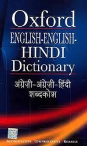Whether you're traveling for business, pleasure or something in between, getting around a new city can be difficult and frightening if you don't have the right information. Free New English To Hindi Dictionary Apk Download For Android Getjar