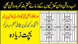 New design upvc design window grills. New Technology Window Grills Design In Pakistan Review Details In Urdu Hindi Youtube