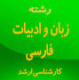 Image result for ‫نمونه سوالات پیام نور نثر ۲ بخش ۱ کلیله و دمنه یک‬‎