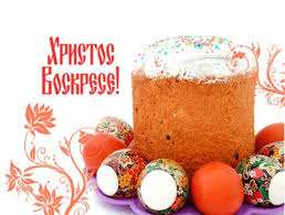 ﻿ милая картинка на пасху с пожеланием и куличом. Hristos Voskrese 25 Foto Online Ua
