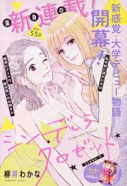 シンデレラ クロゼット 1 柳井わかな カレンダー イラスト 星子 お気に召すまま