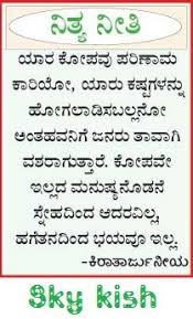 Skykishrain Neethya Neetigalu Kannada Nice Thoughts With Great Meaning Good Thoughts Thoughts Great Meaning