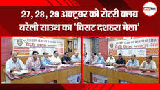 बरेली: 27, 28, 29 अक्टूबर को भाटिया..क्लब बरेली साउथ का 'विराट टीवी फोडो  कार्यक्रम...मेला' |  Amritvichar