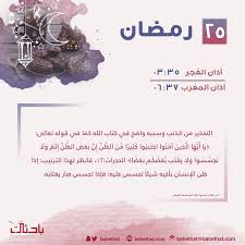 امساكية امساكية رمضان شهر رمضان اقتباسات اقوال تدبر قرآن تصميم الرياض 1440 Ramadan Thats Not My Joy