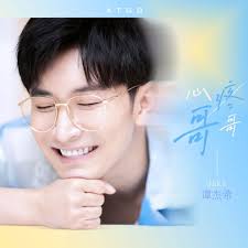 心疼哥哥- Single