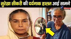 She is an actress, known for badhaai ho (2018), child bride (2008) and dev.d (2009). à¤¬ à¤² à¤• à¤µà¤§ à¤« à¤® à¤¸ à¤° à¤– à¤¸ à¤•à¤° à¤• à¤¦à¤° à¤¦à¤¨ à¤• à¤¹ à¤²à¤¤ à¤†à¤ˆ à¤¸ à¤®à¤¨ à¤¦ à¤–à¤•à¤° à¤¹ à¤œ à¤¯ à¤— à¤¹ à¤° à¤¨ Surekha Sikri Youtube