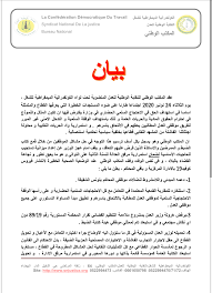 في غضون ذلك، أعلن اليمني عن تشكيل لجنة دعم محلية بمدينة المحمدية التي يرتبط. Ø§Ù„Ù…ÙƒØªØ¨ Ø§Ù„ÙˆØ·Ù†ÙŠ Ù„Ù„Ù†Ù‚Ø§Ø¨Ø© Ø§Ù„ÙˆØ·Ù†ÙŠØ© Ù„Ù„Ø¹Ø¯Ù„ Ø§Ù„Ù…Ù†Ø¶ÙˆÙŠØ© ØªØ­Øª Ù„ÙˆØ§Ø¡ Ø§Ù„ÙƒÙˆÙ†ÙØ¯Ø±Ø§Ù„ÙŠØ© Ø§Ù„Ø¯ÙŠÙ…Ù‚Ø±Ø§Ø·ÙŠØ© Ù„Ù„Ø´ØºÙ„ ÙŠØ¹Ù‚Ø¯ Ø§Ø¬ØªÙ…Ø§Ø¹Ø§ Ø·Ø§Ø±Ø¦Ø§ Ø¹Ù„Ù‰ Ø¶ÙˆØ¡ Ø§Ù„Ù…Ø³ØªØ¬Ø¯Ø§Øª Ø§Ù„Ø®Ø·ÙŠØ±Ø© Ø§Ù„ØªÙŠ ÙŠØ¹Ø±ÙÙ‡Ø§ Ø§Ù„Ù‚Ø·Ø§Ø¹ Ø¬Ø±ÙŠØ¯Ø© ØµÙˆØª Ø§Ù„Ø¹Ø¯Ø§Ù„Ø©