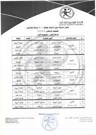 استاد الاسكندرية الدوري المصري 2021/05/10 11:30 سموحة ضد وادي دجلة. Ø§ØªØ­Ø§Ø¯ Ø§Ù„ÙŠØ¯ ÙŠØ¹Ù„Ù† Ù…ÙˆØ¹Ø¯ Ø§Ù†Ø·Ù„Ø§Ù‚ Ø¯ÙˆØ±ÙŠ Ø§Ù„Ù…Ø­ØªØ±ÙÙŠÙ† ÙˆØ¬Ø¯ÙˆÙ„ Ù…Ø¨Ø§Ø±ÙŠØ§Øª Ø§Ù„Ù…ÙˆØ³Ù… Ø¨Ø·ÙˆÙ„Ø§Øª