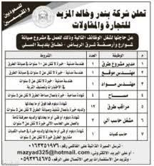 وظائف في الرياض مهندسين مساح مراقب طرق ومشغل