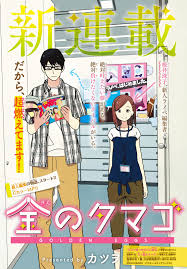 Kin no Tamago (Katsuwo) الفصل 1 مترجم