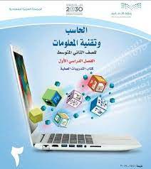 الحاسب الآلي ثاني متوسط الفصل الدراسي الأول english lessons resume template free resume template