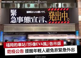 © 毎日新聞 提供 テレビ会議で緊急事態宣言とまん延防止等重点措置の延長を話し合う小池百合子都知事ら＝都庁で2021年5月6日午後3時48分、 竹内麻子撮影. å–œæ„›æ—¥æœ¬like Japan Evaé¢¨ ç·Šæ€¥äº‹æ…‹å®£è¨€å®£å°Žå‹•ç•«äººæ°£çˆ†ç™¼ Facebook
