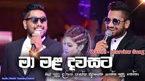 Sudu ammiya dawnlod é um livro que pode ser considerado uma demanda no momento. Wasthi New Interview Song Ma Mala Dawasata Sudu Ammiya Song Sudu Nona Youtube