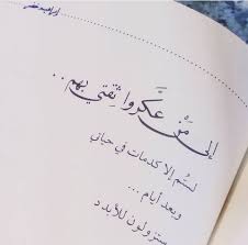 إلي من عكروا مزاجنا Words Quotes Arabic Quotes Philosophy Quotes