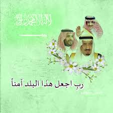 رب اجعل هذا البلد امنا الملك سلمان محمد بن سلمان محمد بن نايف المملكة العربية السعودية السعودية رؤية السعودية 20 Graphic Design Logo Logo Design Wallpaper
