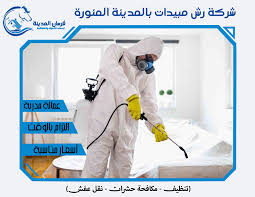 شركة رش مبيدات بالمدينة المنورة 0509668536 اتصل الان شركة فرسان المدينة Baseball Cards Baseball Sports