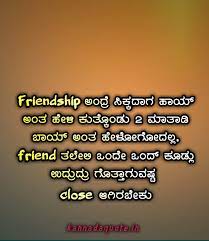 Friendship Quotes In Kannada Download Friendship Quotes Friendship Dialogues Best Friendship Quotes Fellings about friendship in kannada by ashok kunder. friendship quotes in kannada download