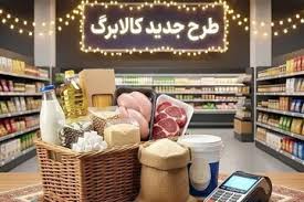 واکنش مردم به کالابرگ مرداد/ مگه می‌شود کسی ایران نباشد و شما ندانید؟