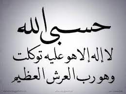صور مكتوب عليها حسبي الله ونعم الوكيل من يتوكل على الله لا يخيب ظنه ابدا صباح الورد arabic calligraphy calligraphy
