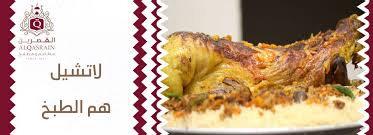 مطاعم ومطابخ القصرين